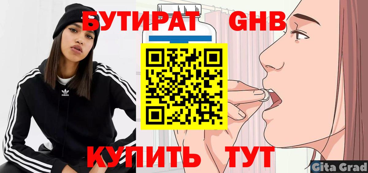 Фрязино  Бутират Butirat  БУТИРАТ  Вход с VPN 