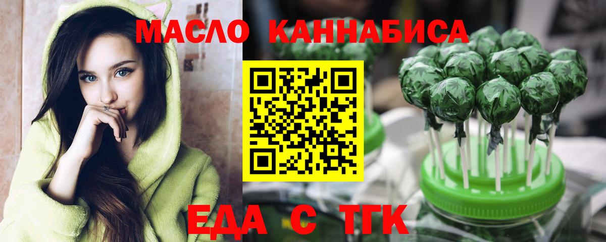 Еда ТГК конопля Фрязино