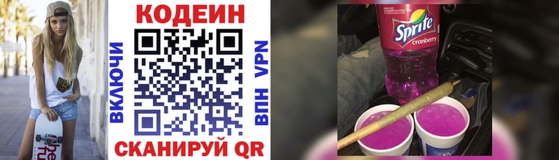 Кодеин напиток Lean (лин)  Фрязино 