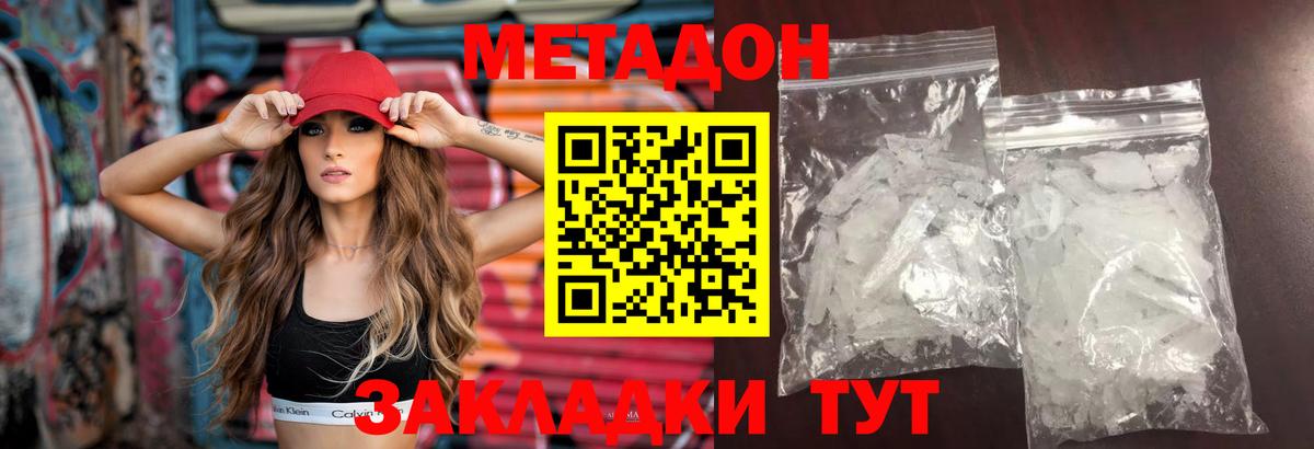 Метадон methadone  Метадон methadone  Фрязино  Вход с VPN 